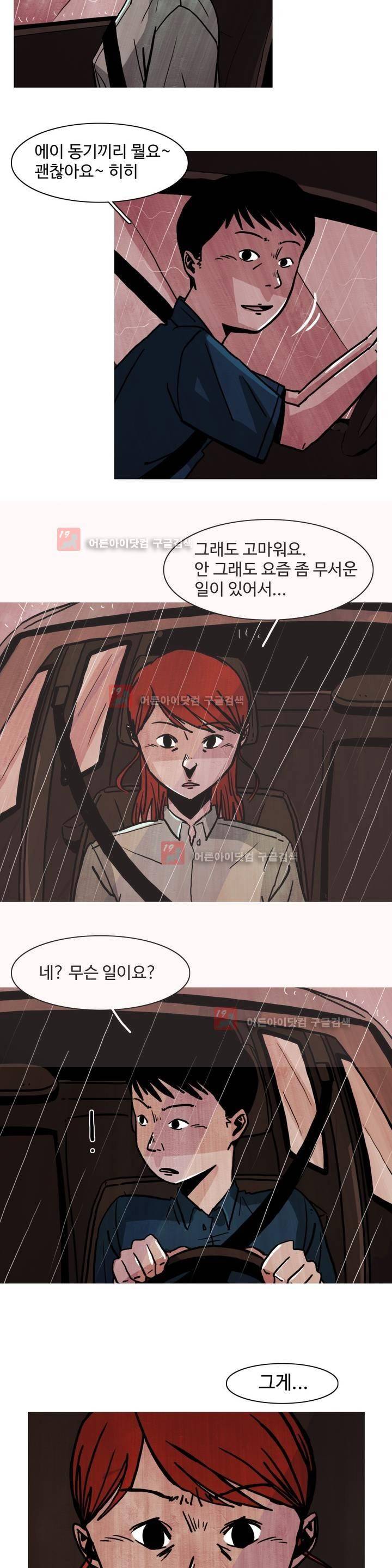 보고 싶은 얼굴 4화 7