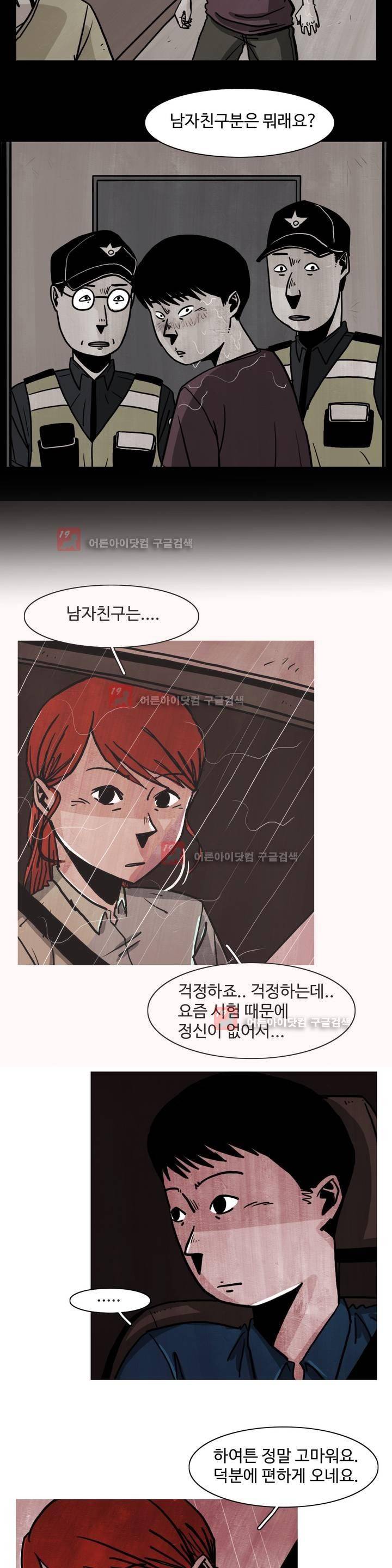 보고 싶은 얼굴 4화 9
