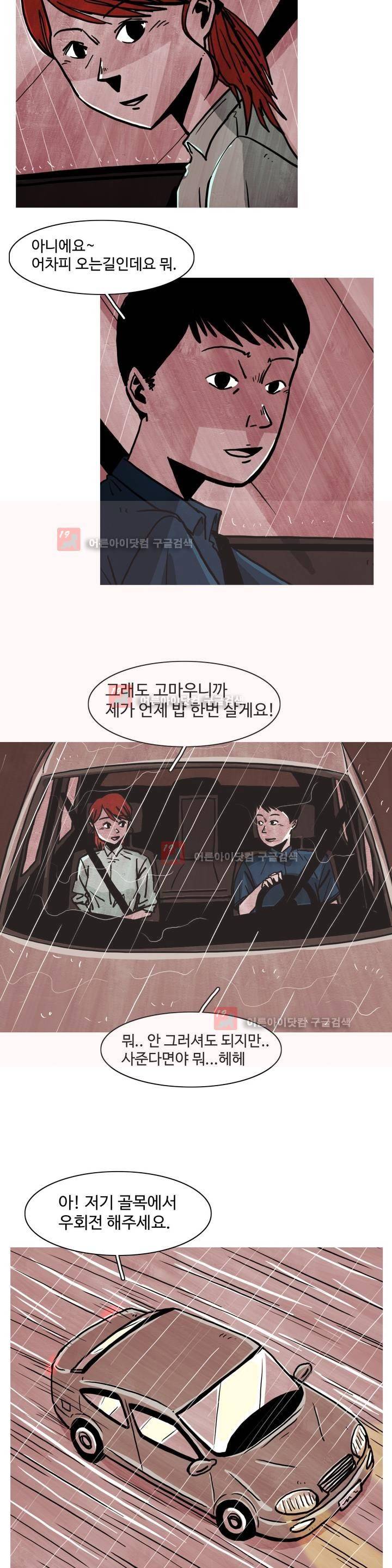 보고 싶은 얼굴 4화 10