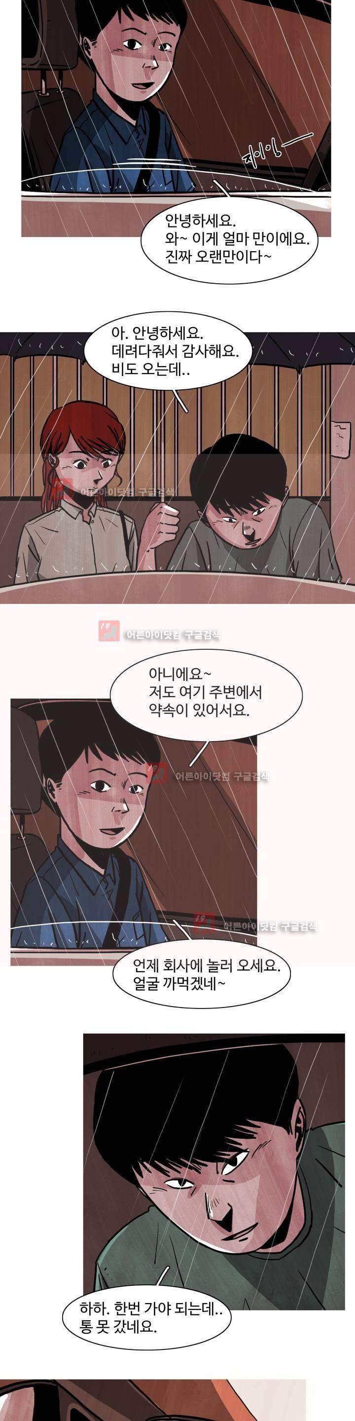 보고 싶은 얼굴 4화 14