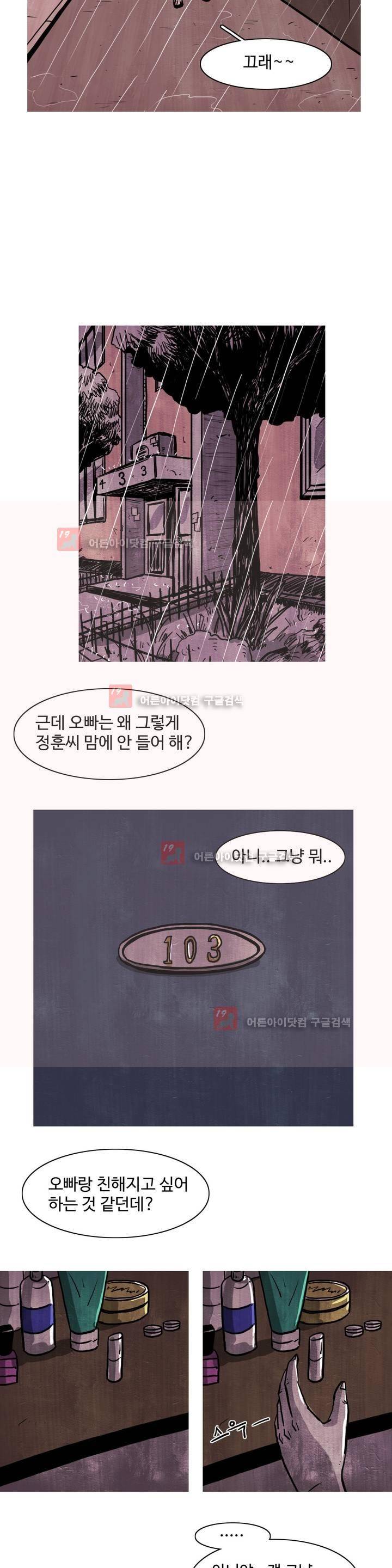 보고 싶은 얼굴 4화 17