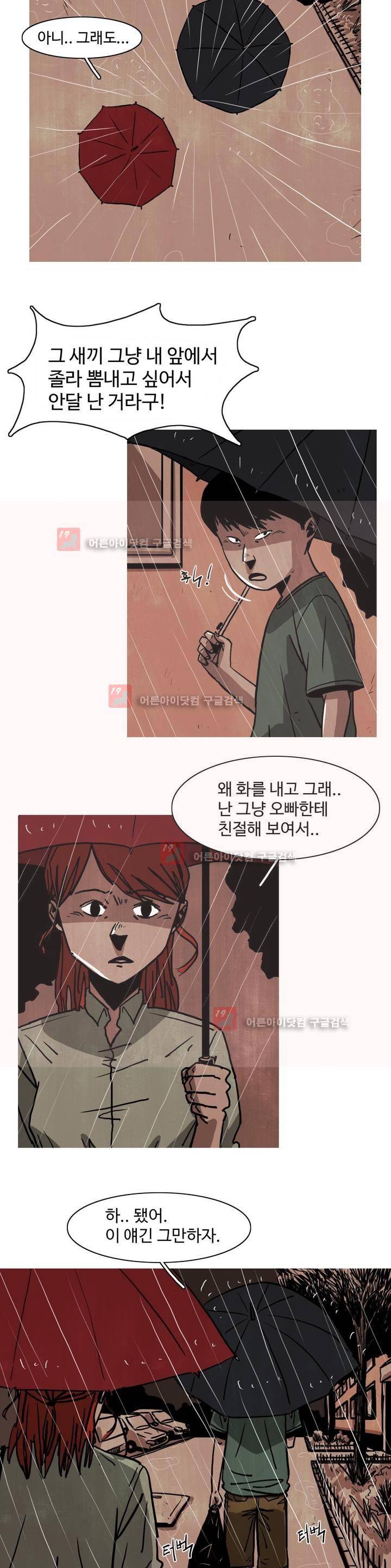 보고 싶은 얼굴 4화 20