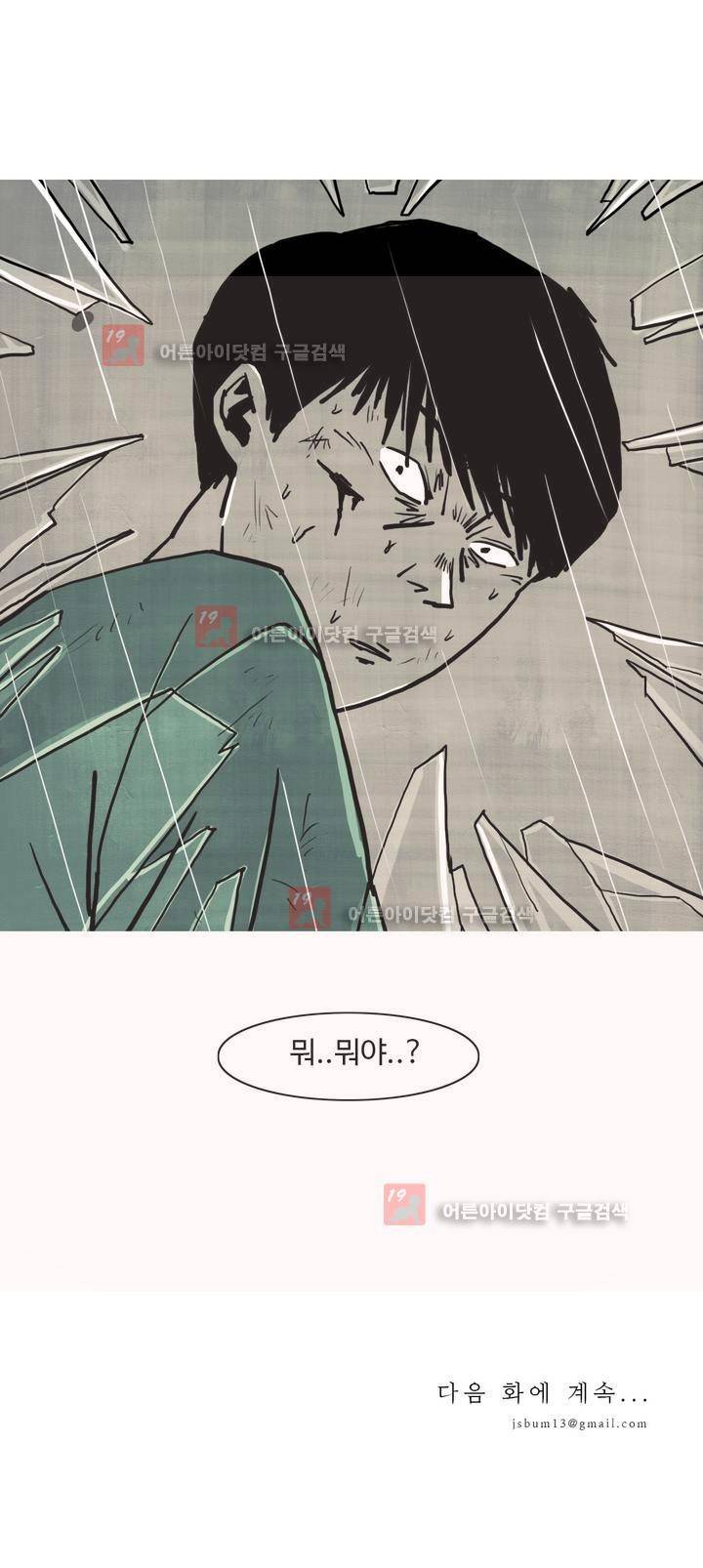 보고 싶은 얼굴 4화 33