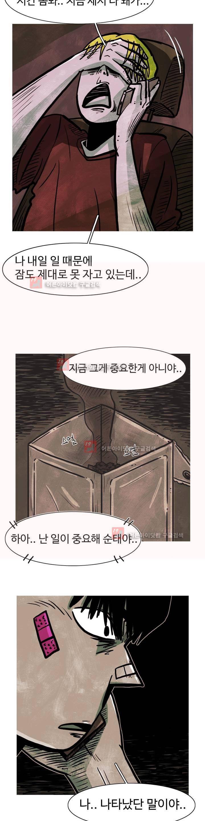 보고 싶은 얼굴 13화 6