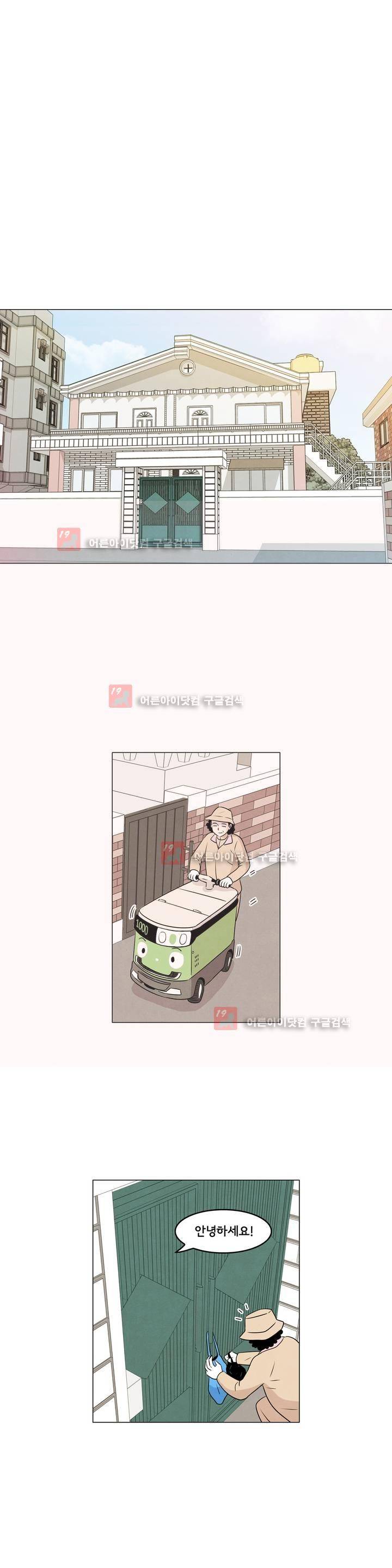 세상에서 젤 어려운 연애 프롤로그 1