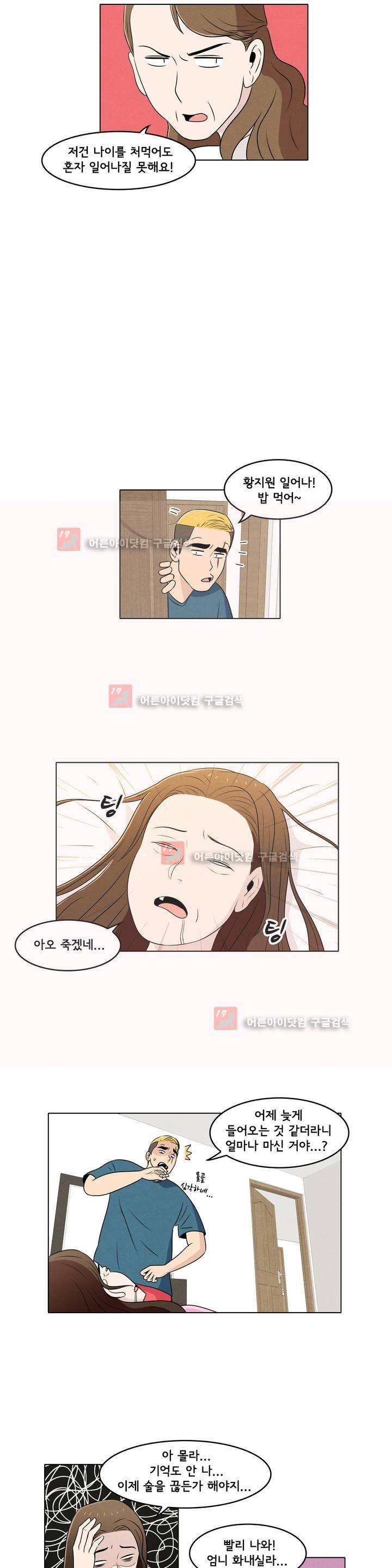 세상에서 젤 어려운 연애 프롤로그 4