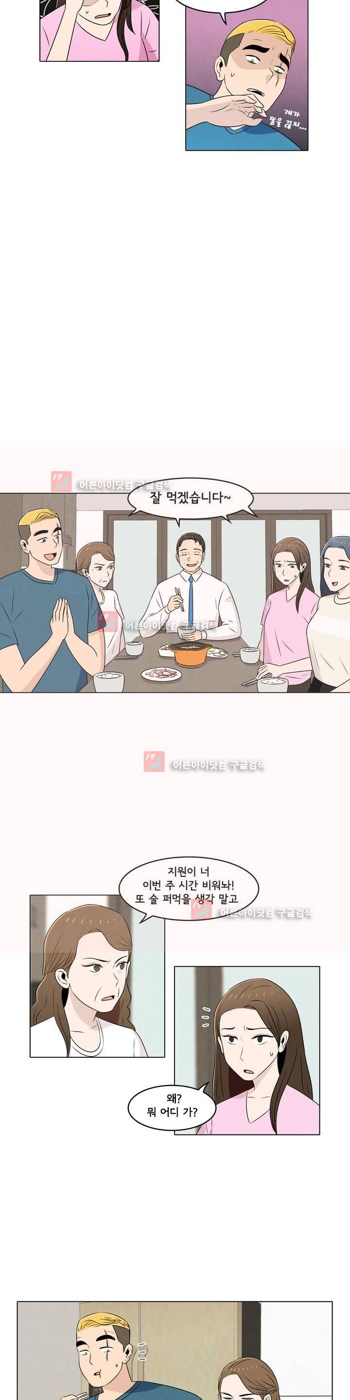 세상에서 젤 어려운 연애 프롤로그 5