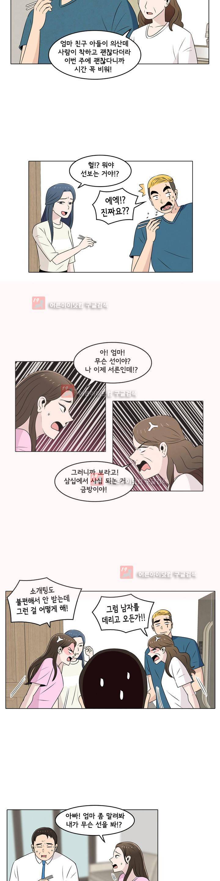 세상에서 젤 어려운 연애 프롤로그 6