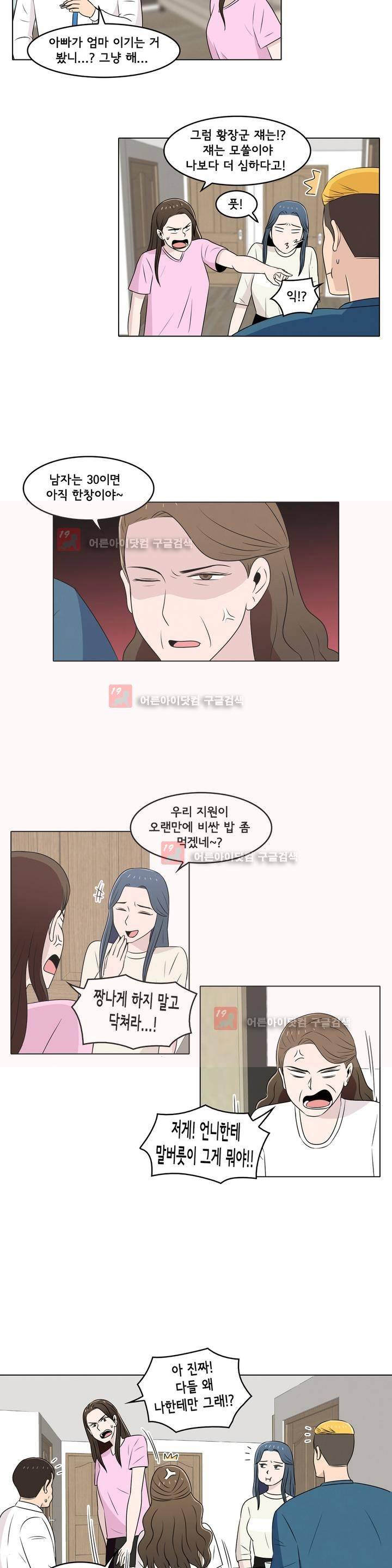 세상에서 젤 어려운 연애 프롤로그 7
