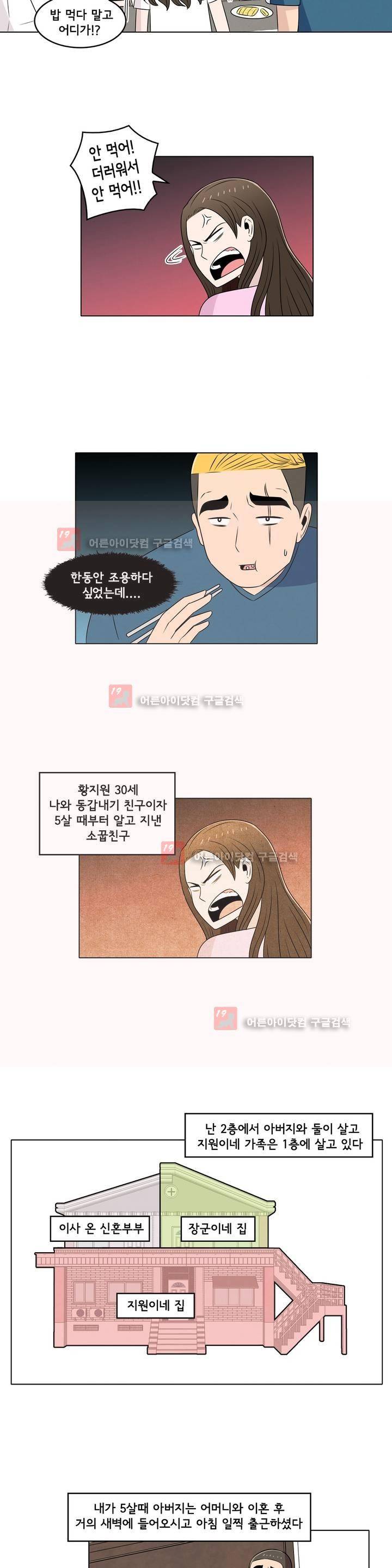 세상에서 젤 어려운 연애 프롤로그 8