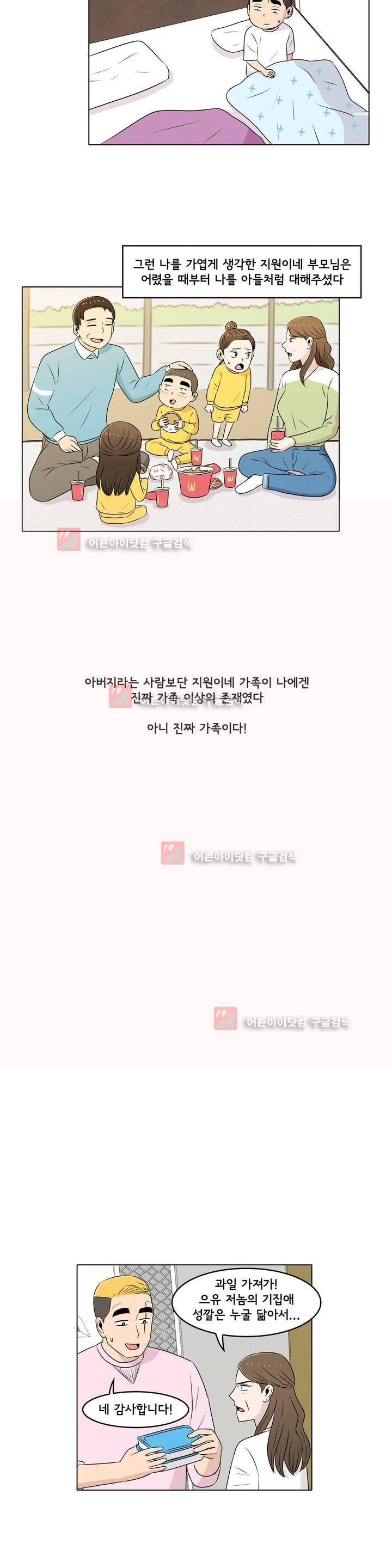 세상에서 젤 어려운 연애 프롤로그 9