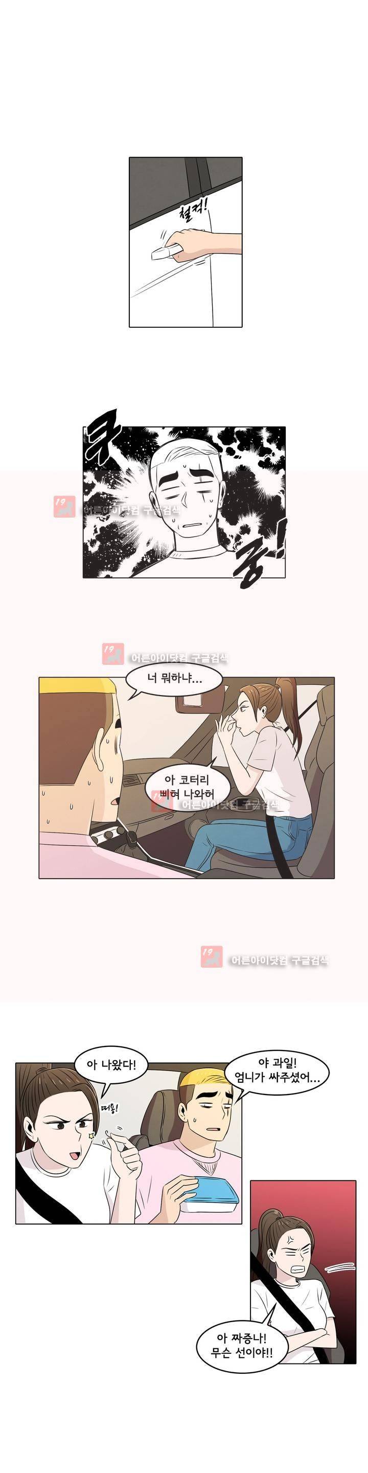 세상에서 젤 어려운 연애 프롤로그 10