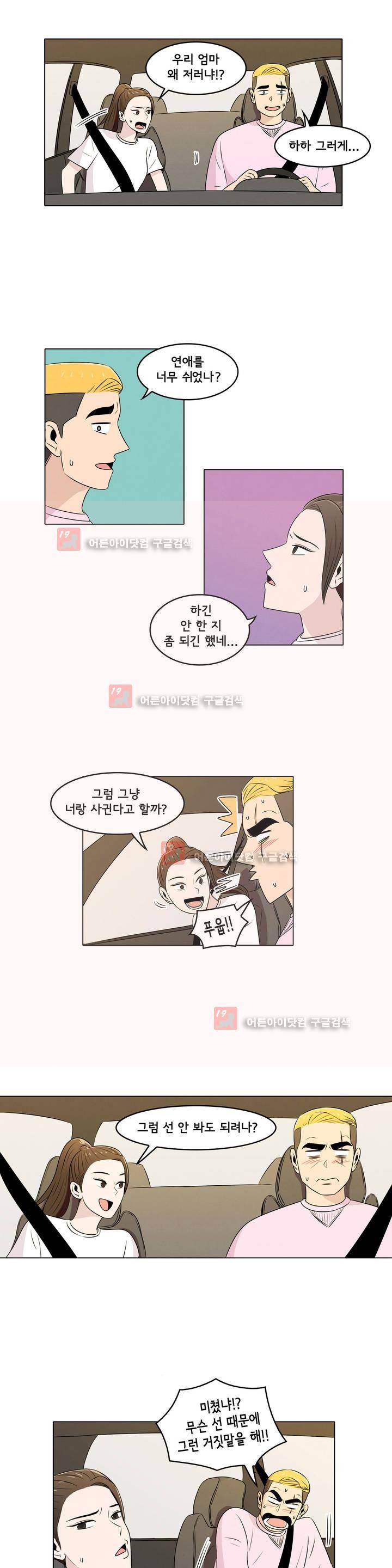 세상에서 젤 어려운 연애 프롤로그 11