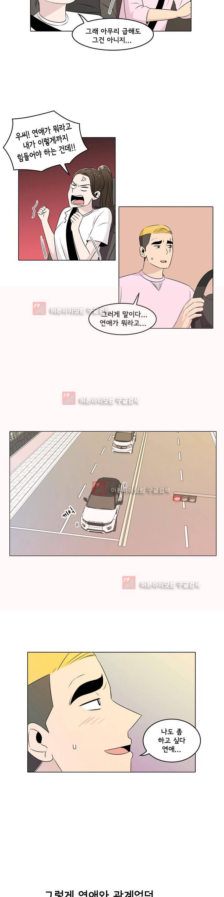 세상에서 젤 어려운 연애 프롤로그 12