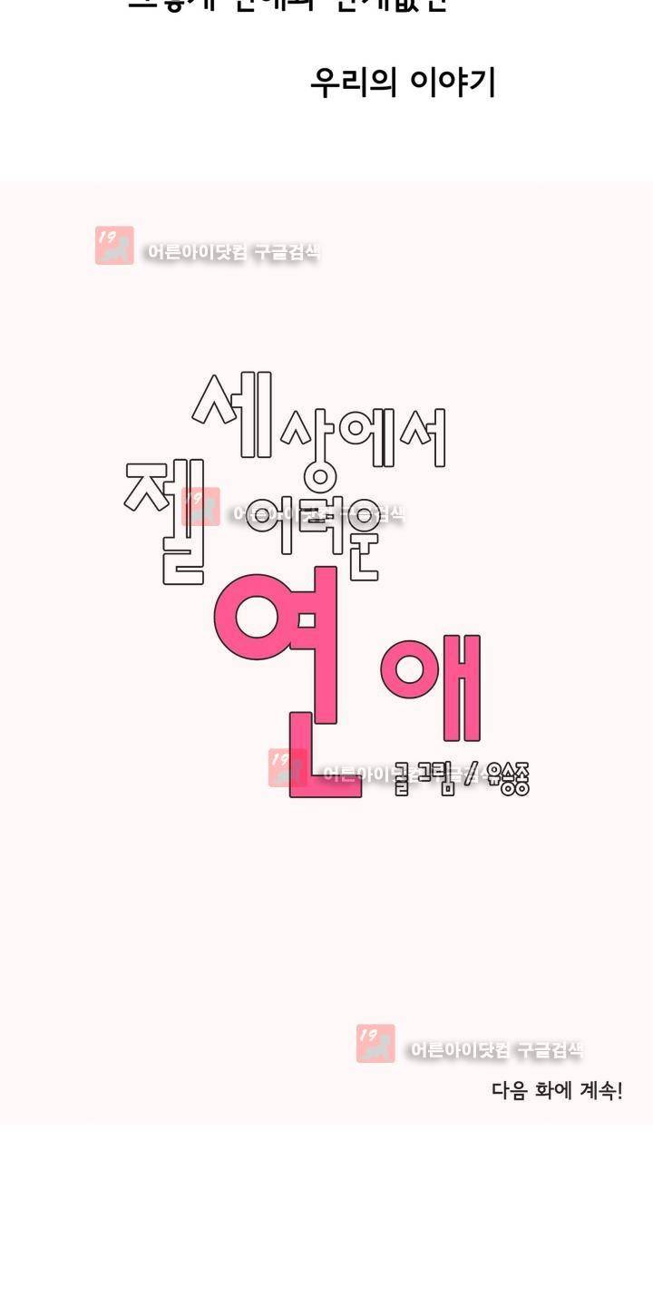 세상에서 젤 어려운 연애 프롤로그 13