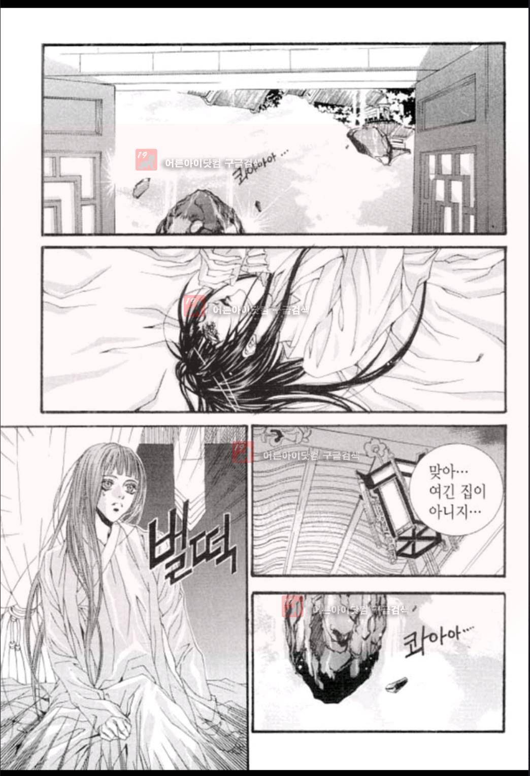 하백의 신부 2화 3