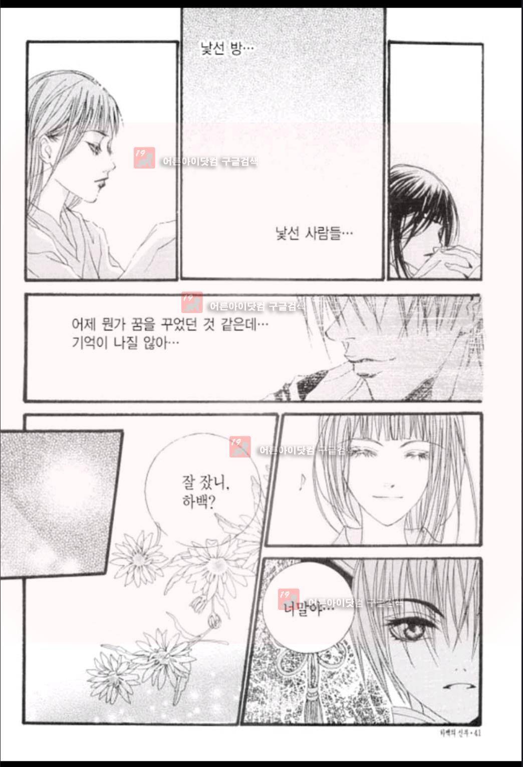하백의 신부 2화 4