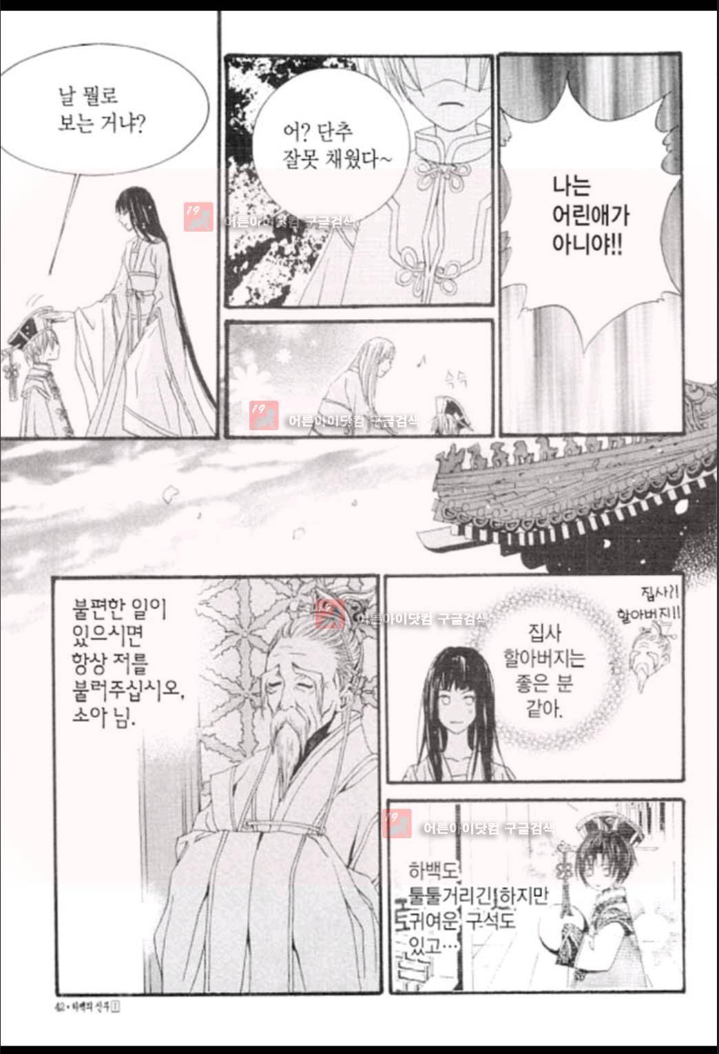 하백의 신부 2화 5