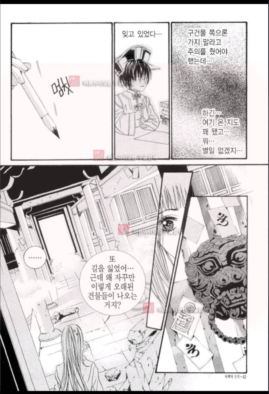하백의 신부 2화 6