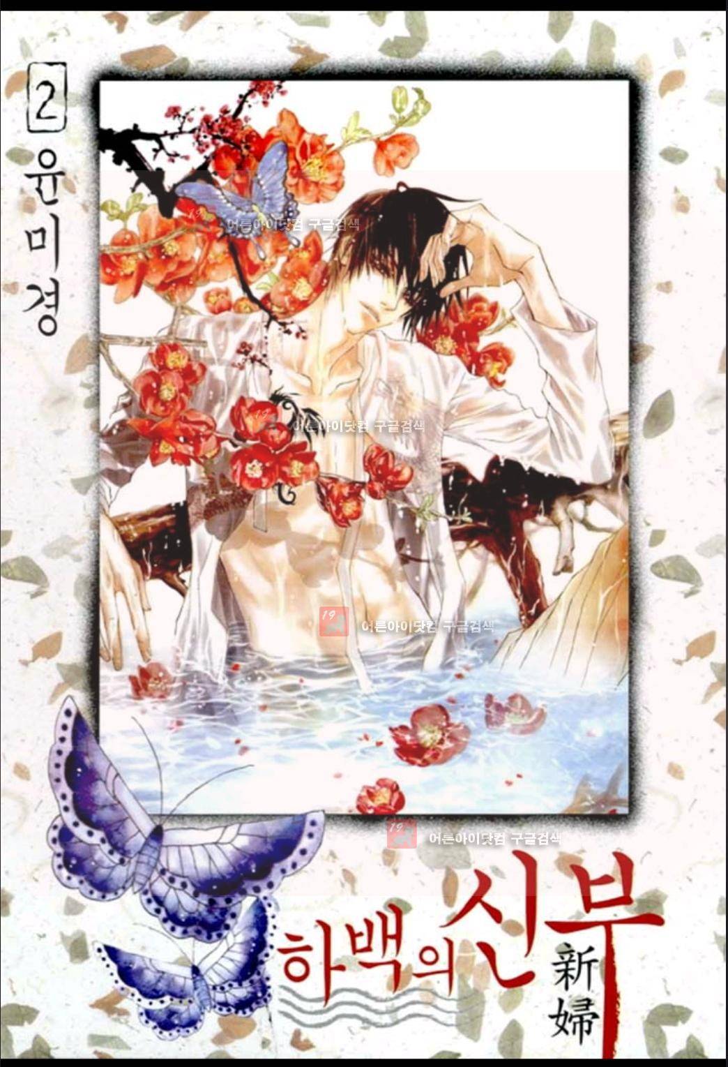 하백의 신부 12화 1