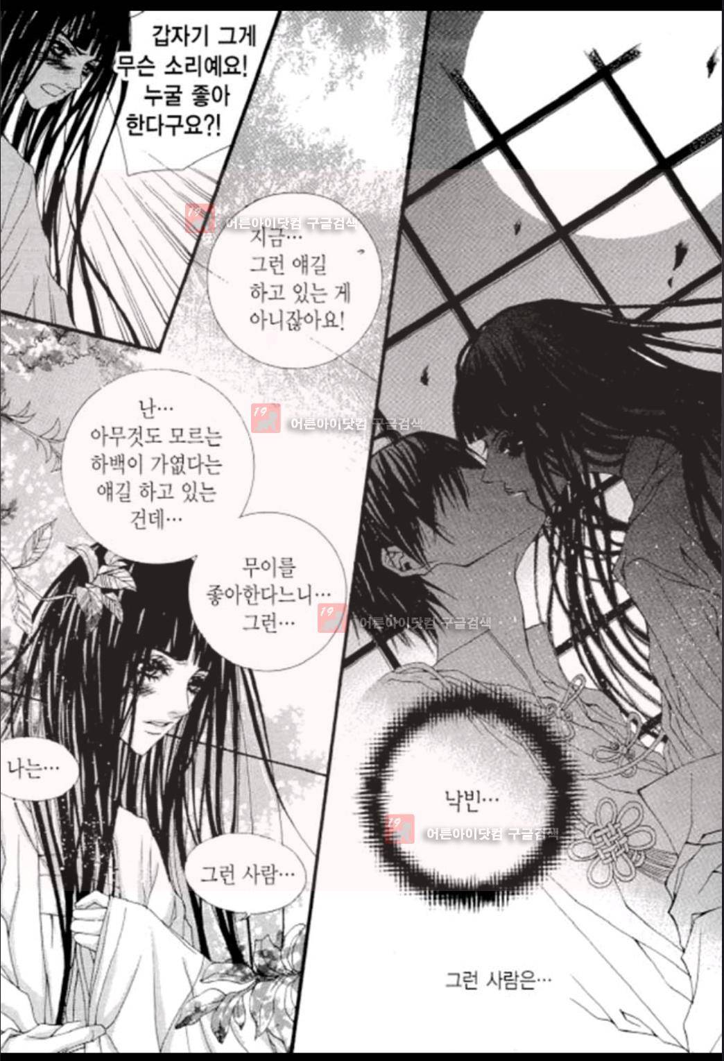 하백의 신부 12화 3