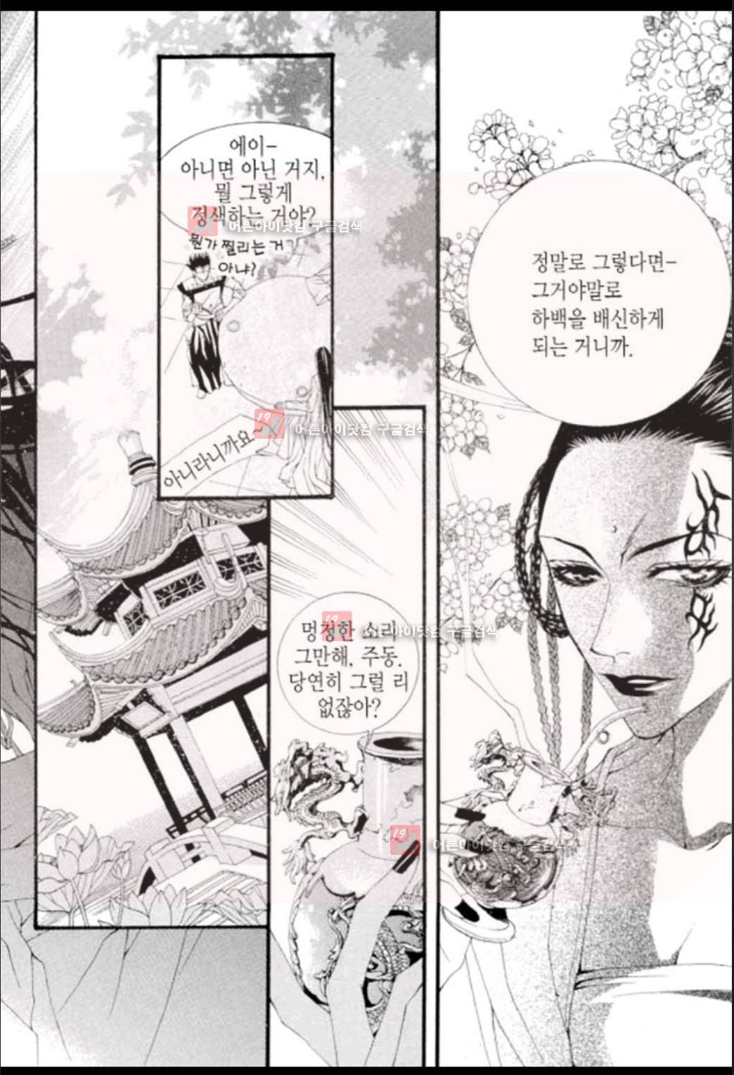 하백의 신부 12화 4