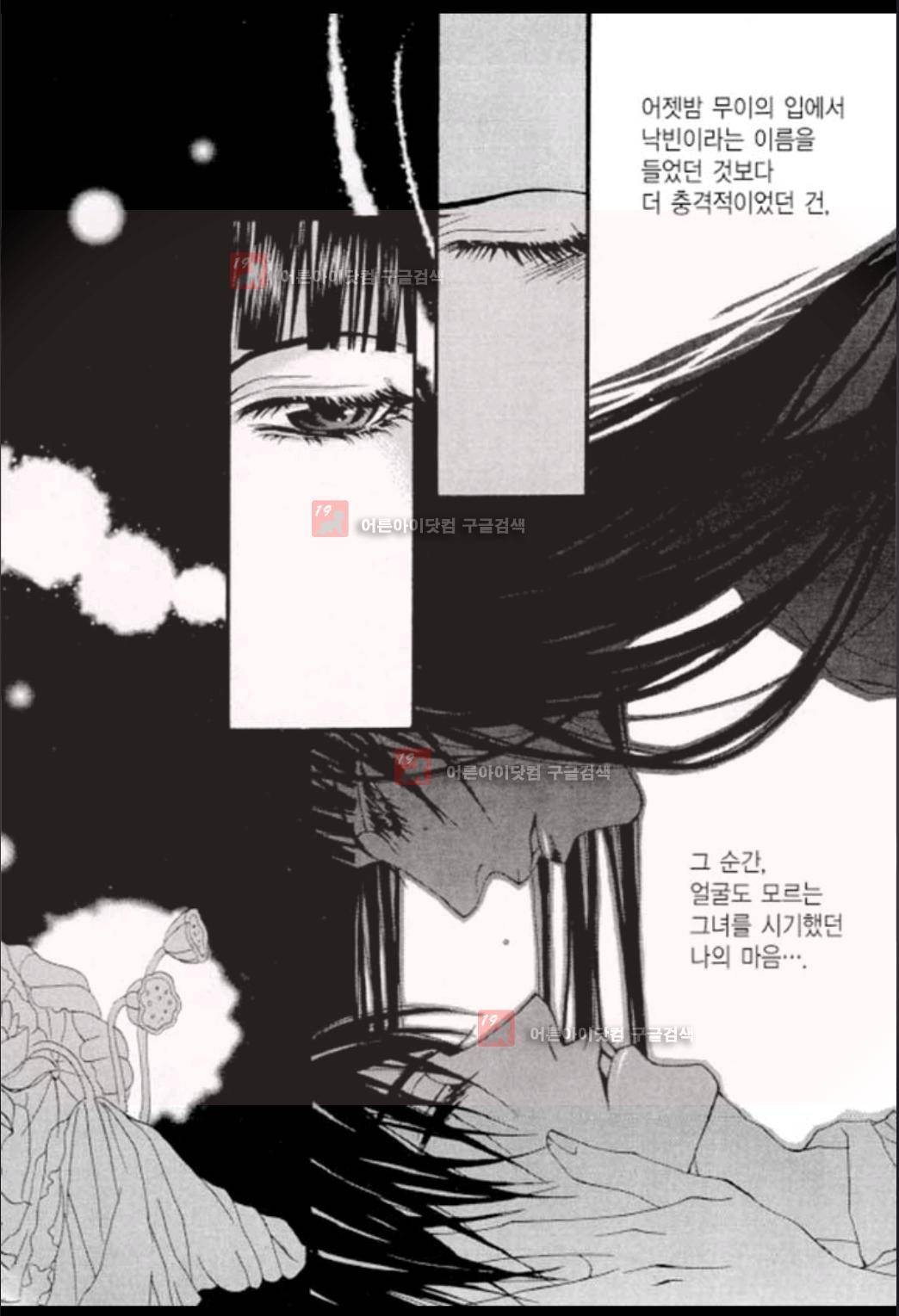 하백의 신부 12화 6