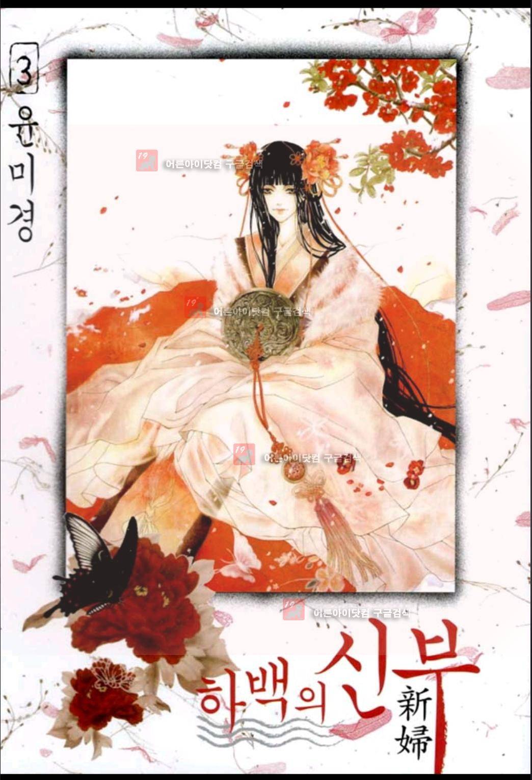 하백의 신부 21화 1