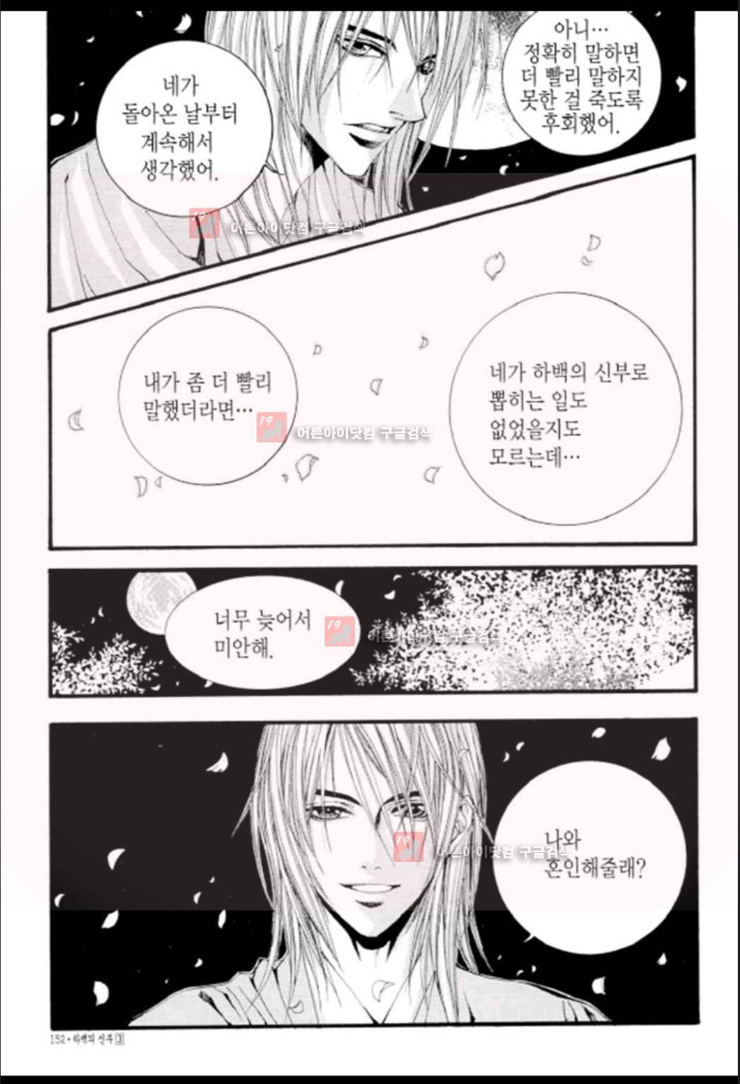하백의 신부 21화 3