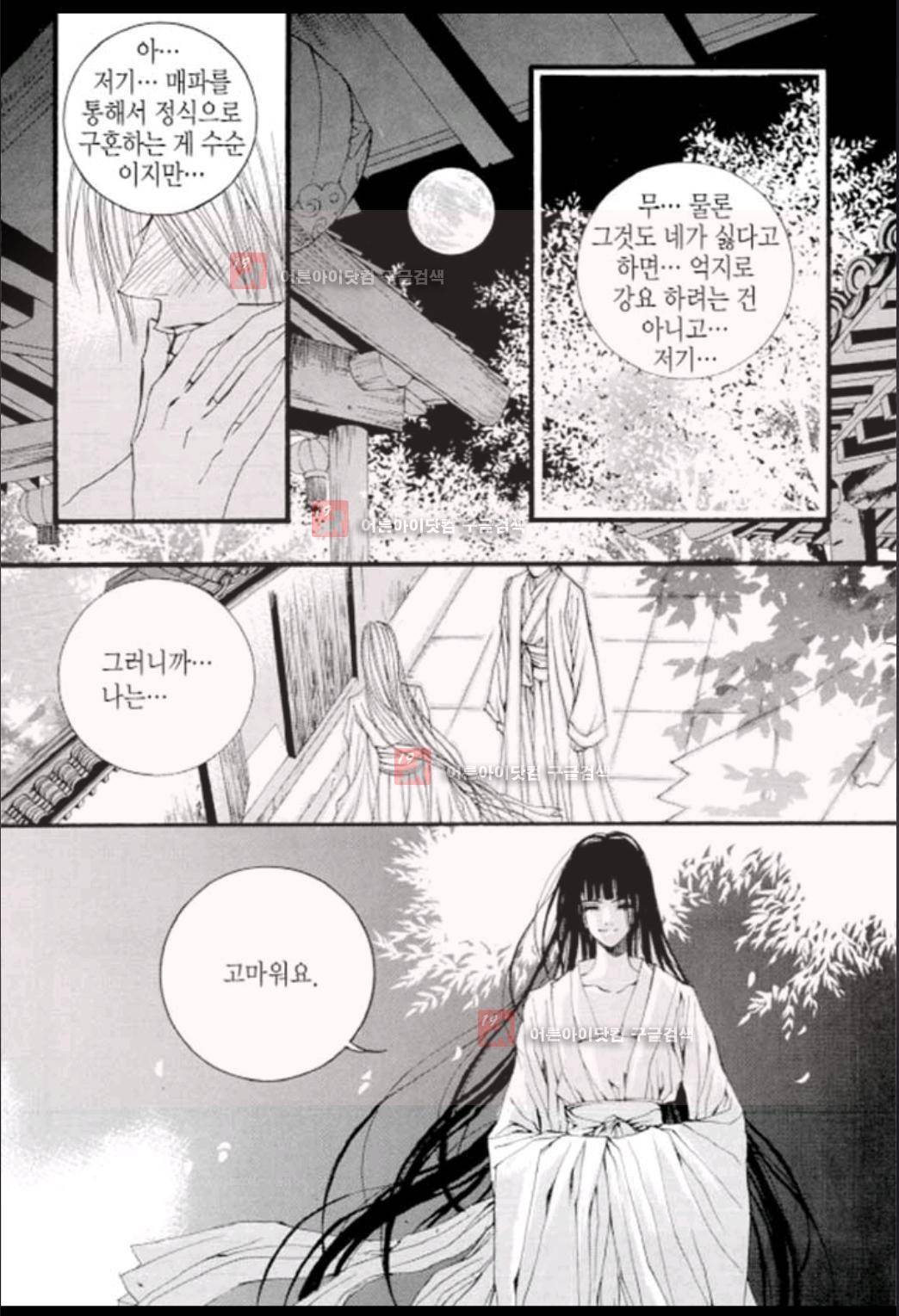 하백의 신부 21화 4
