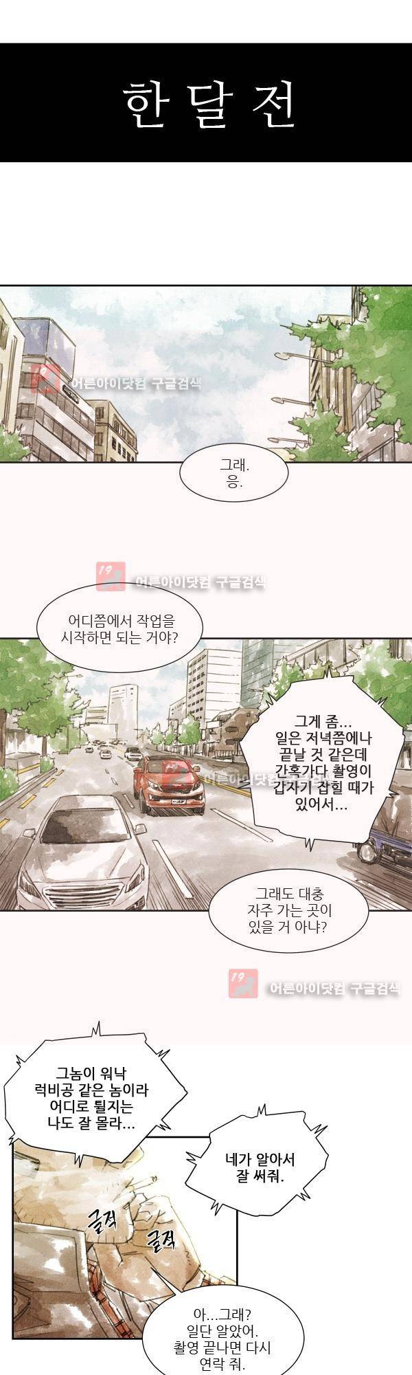 황색저널 1화 1