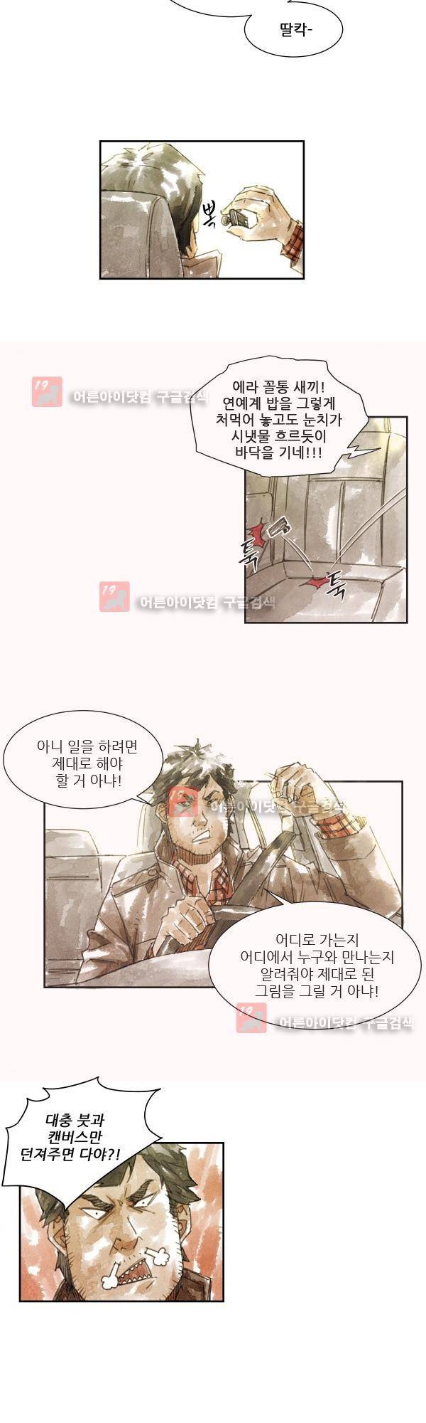 황색저널 1화 2