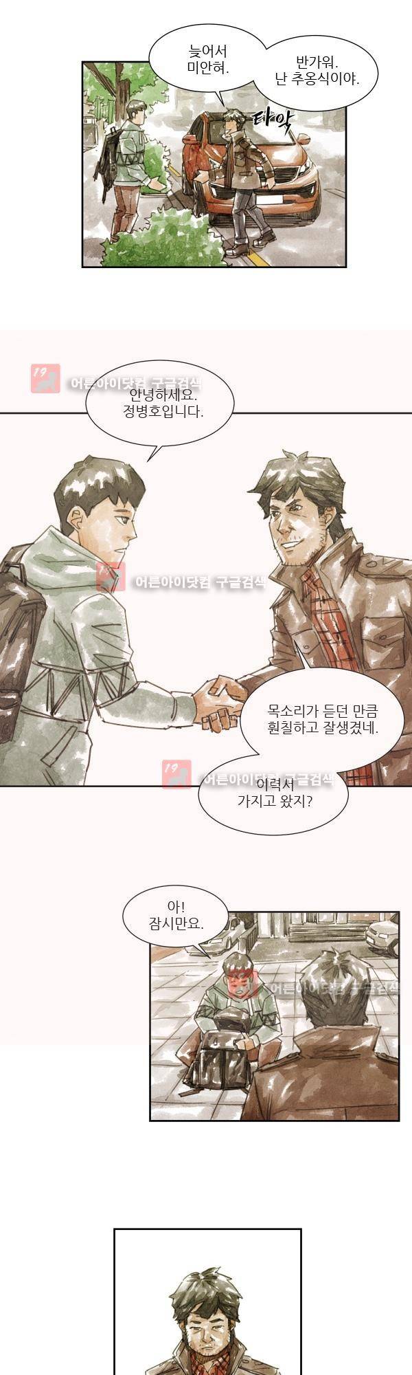 황색저널 1화 5