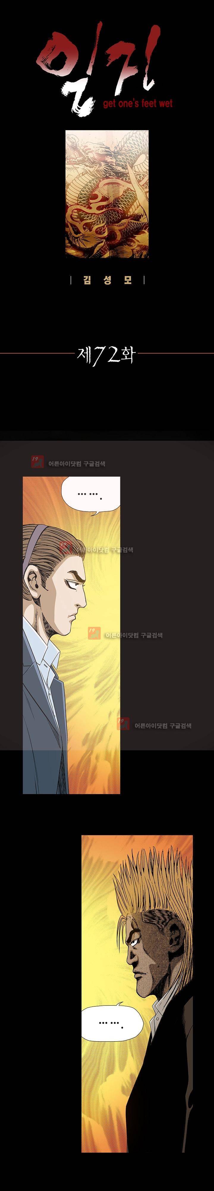 일진 72화 1