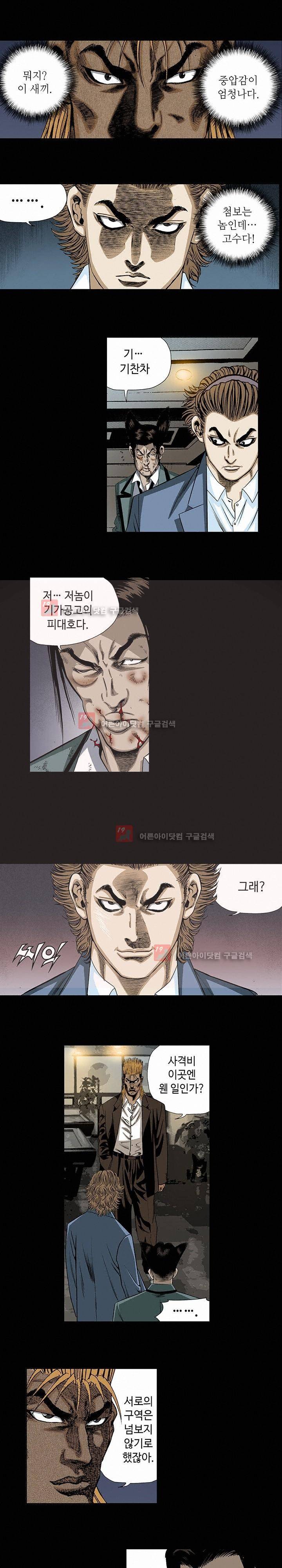 일진 72화 2