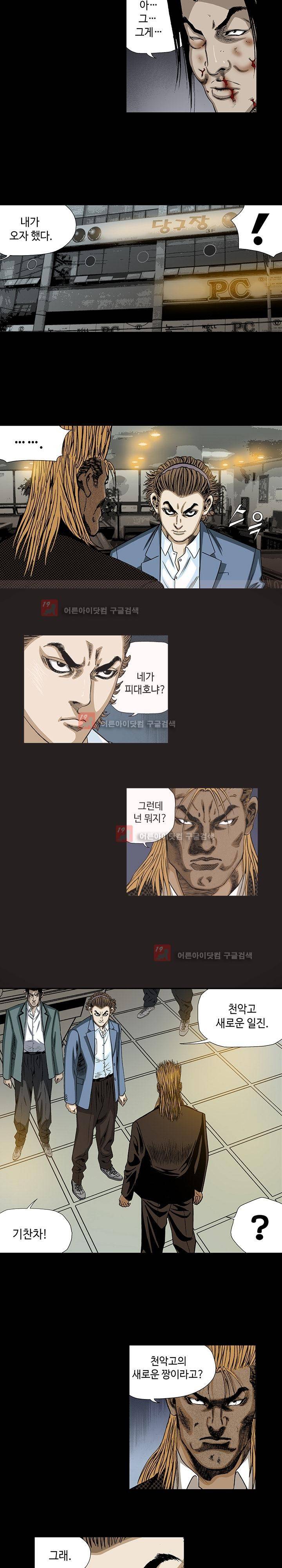 일진 72화 3