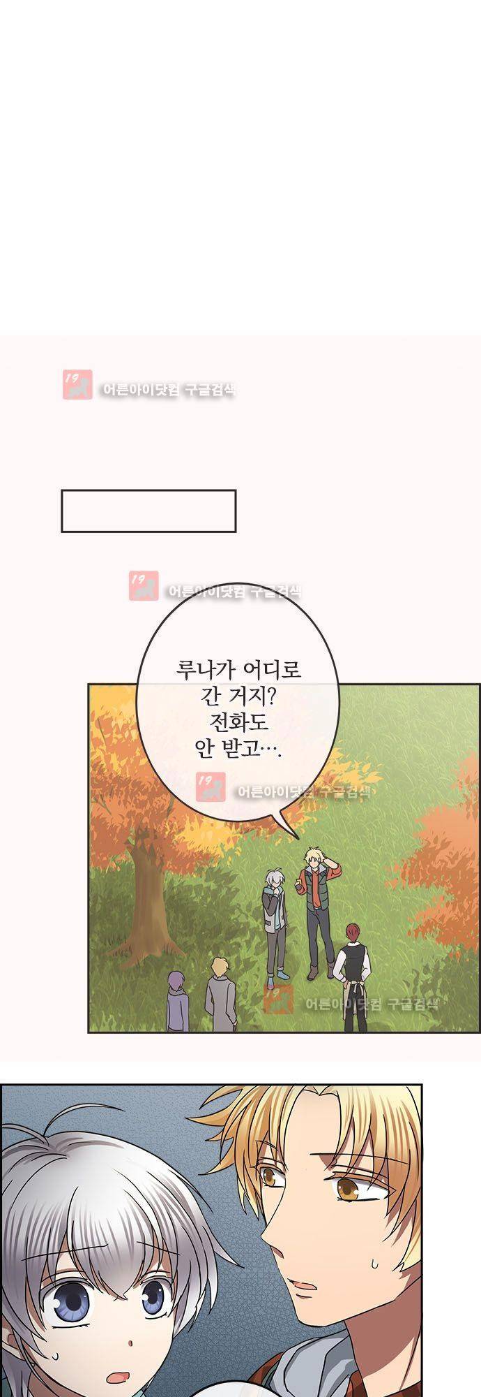 저주의 키스 56화  예기치 못한 재난 6