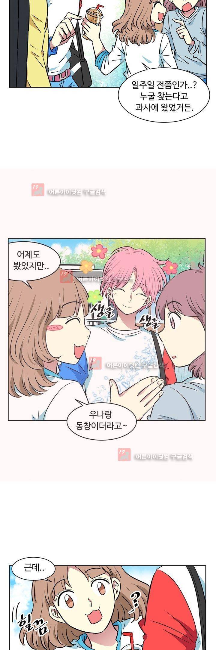 넌 나의 피로회복제 53화 2