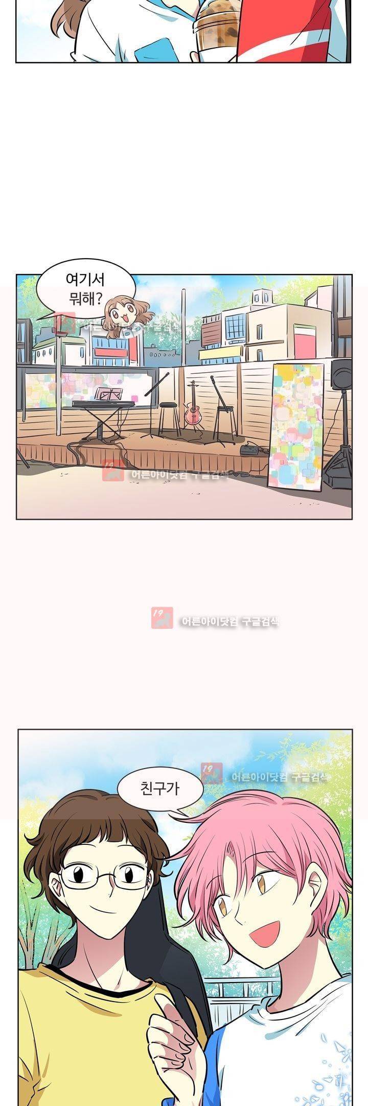 넌 나의 피로회복제 53화 3