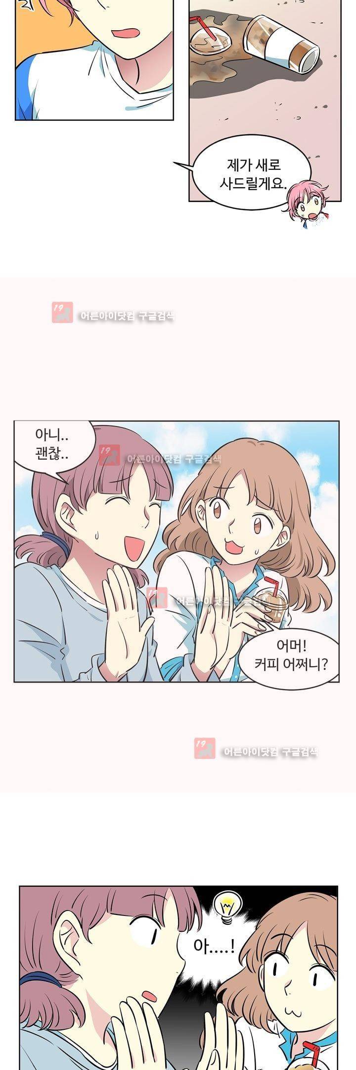 넌 나의 피로회복제 53화 5