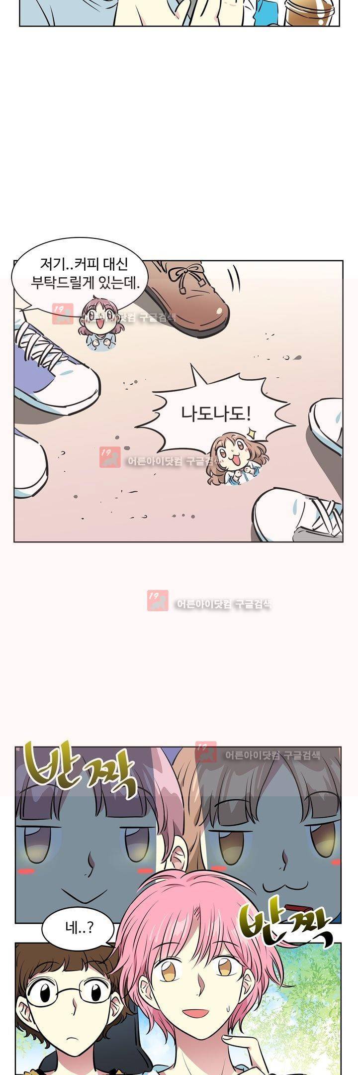 넌 나의 피로회복제 53화 6