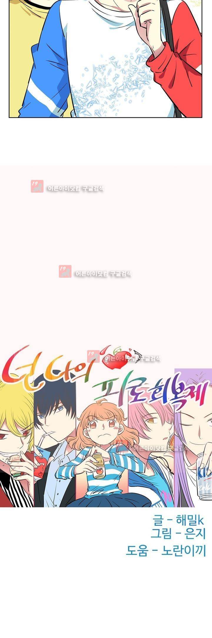 넌 나의 피로회복제 53화 7