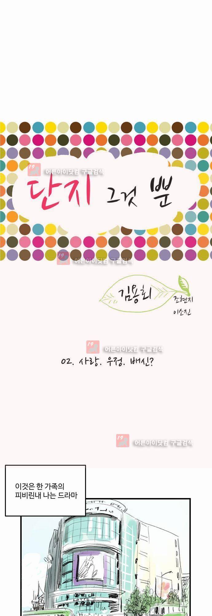 단지 그것뿐! 2화 1