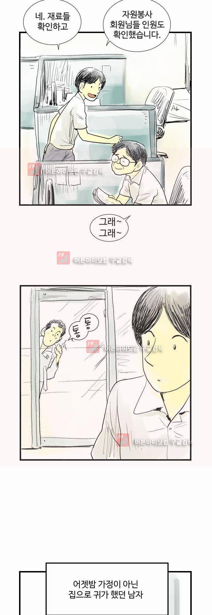 단지 그것뿐! 2화 6