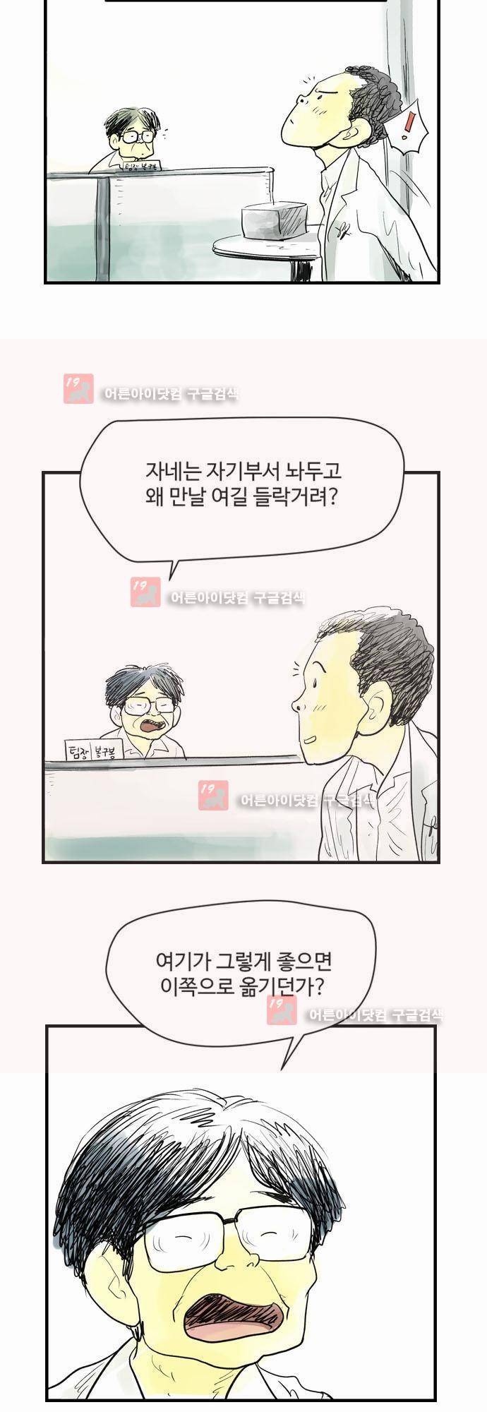 단지 그것뿐! 2화 7