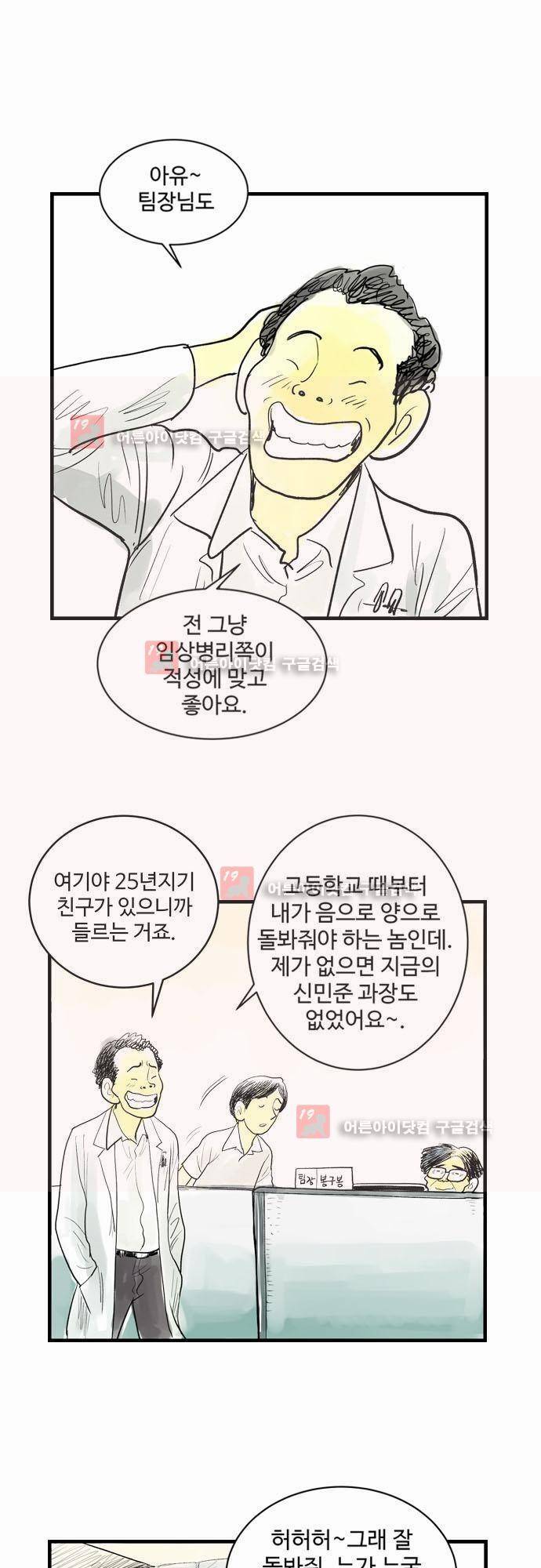 단지 그것뿐! 2화 8