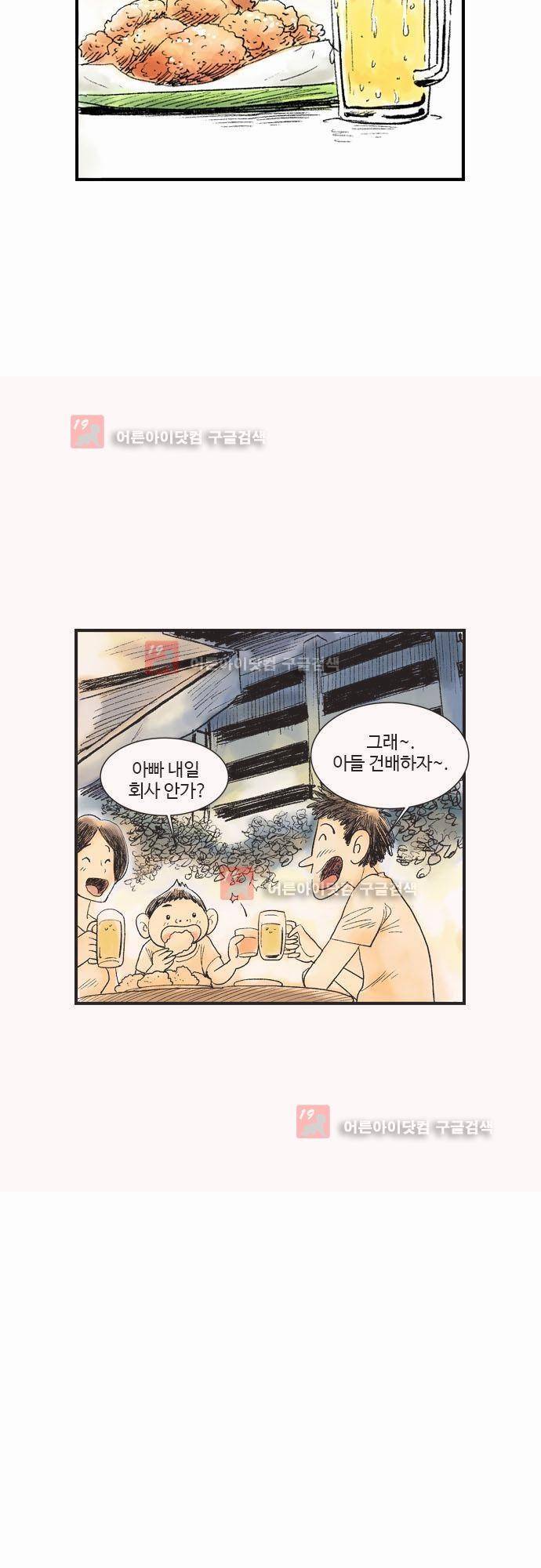 단지 그것뿐! 11화 3