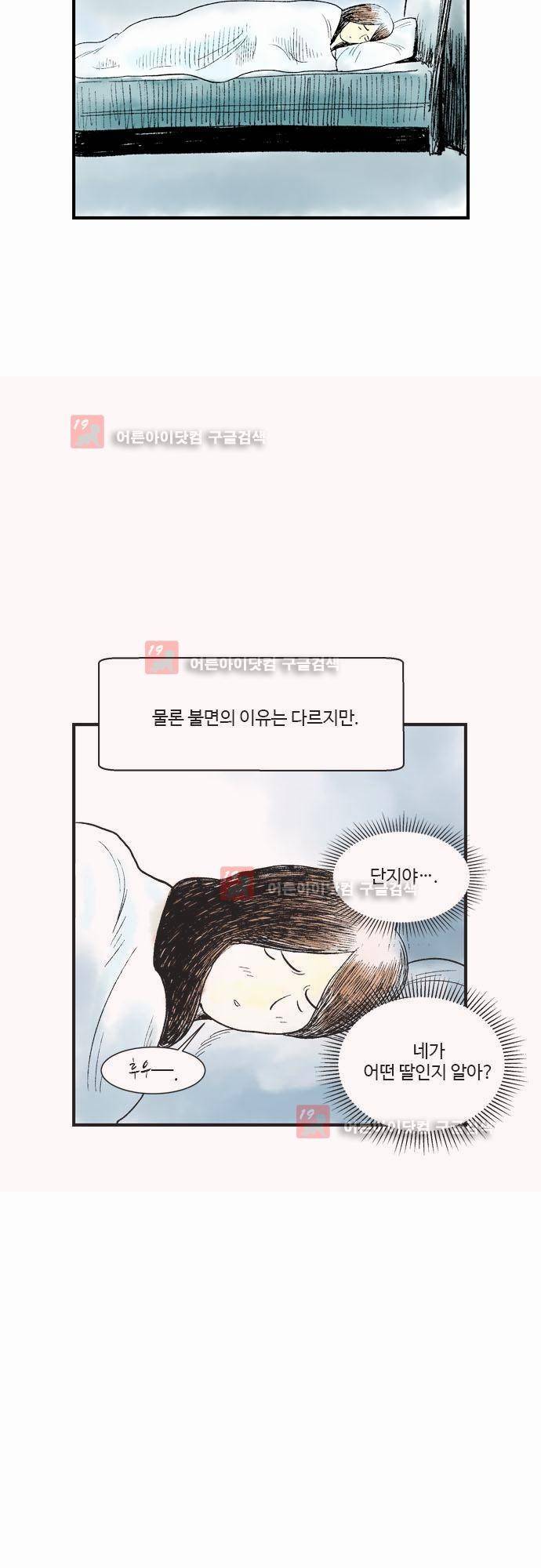 단지 그것뿐! 11화 5