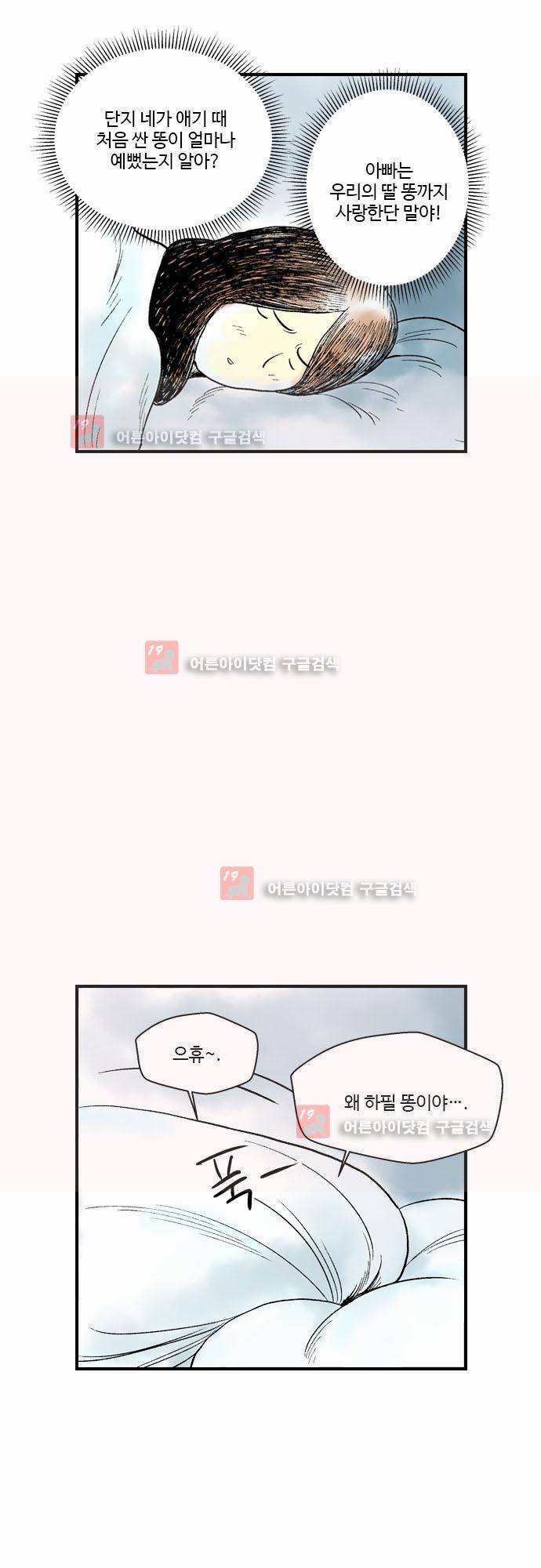 단지 그것뿐! 11화 6