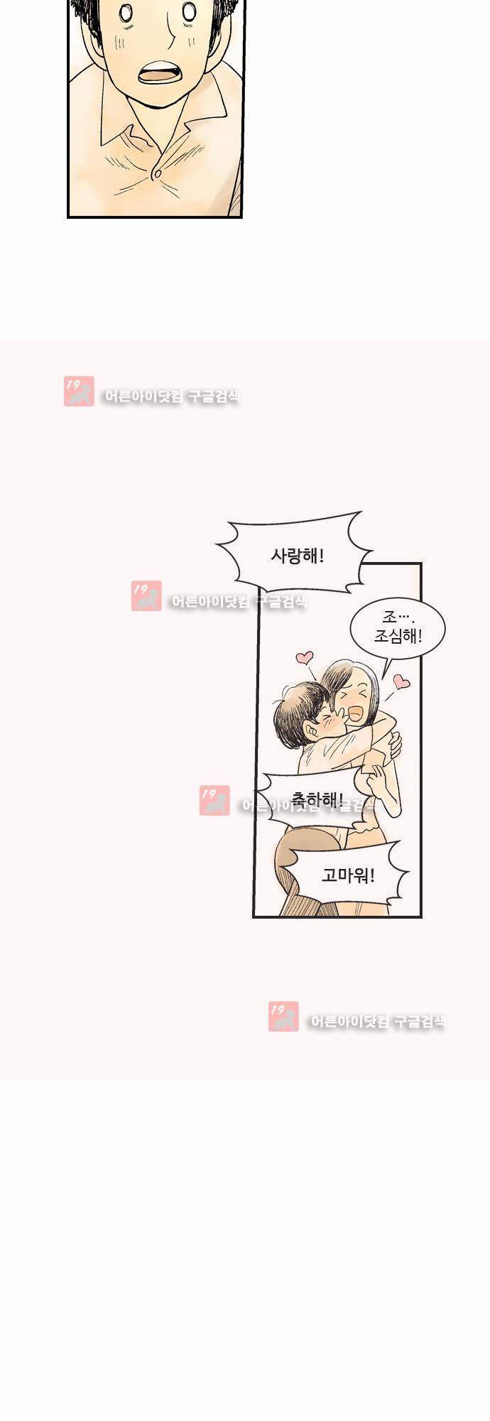 단지 그것뿐! 11화 9